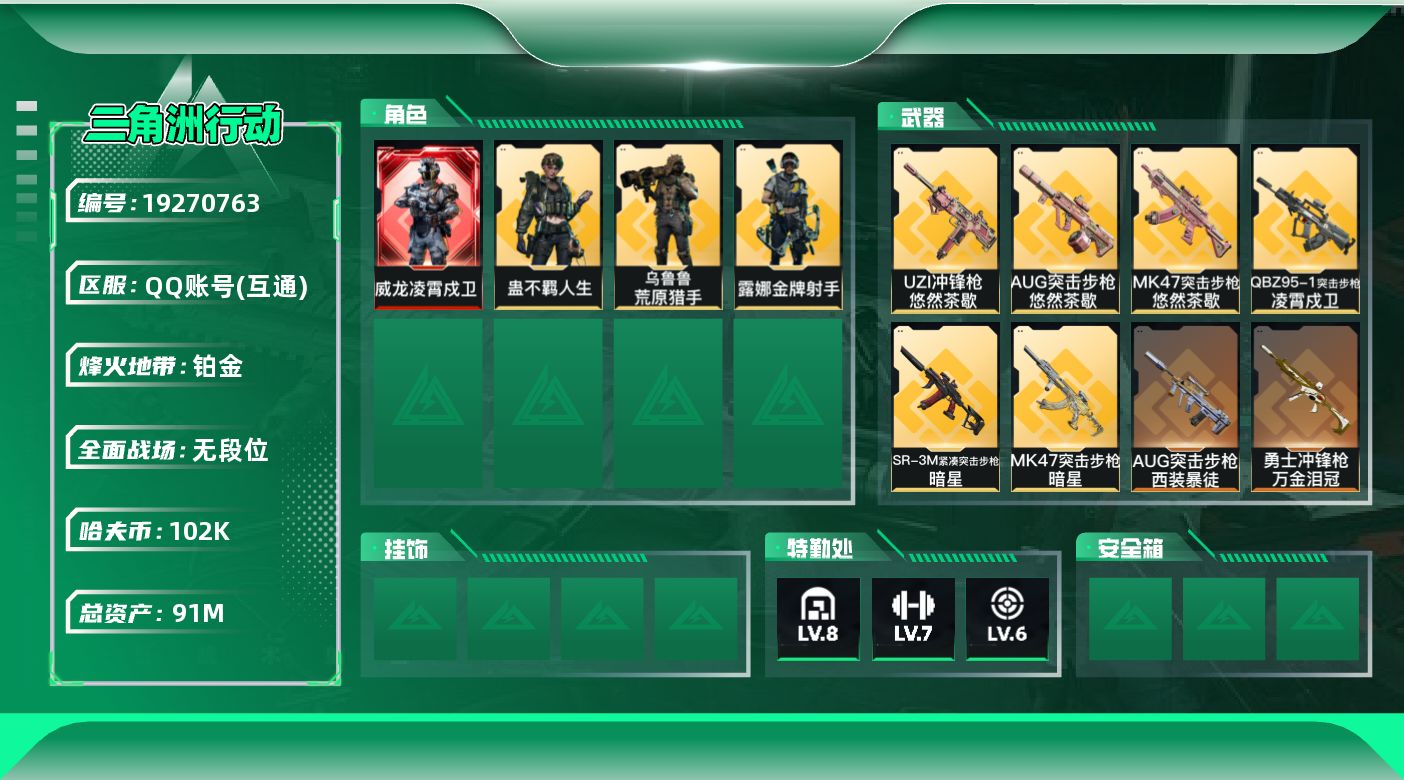 SJZQM4110071三角洲行动账号详情图16