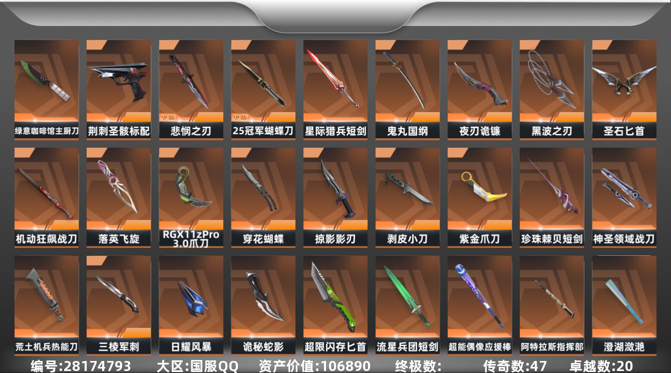 []47橙皮 20紫皮 215皮肤 29英雄 253卡面 2635已用源晶 钻石段位 可二次 可修改实名 
【亮点皮肤】悲悯之刃
【套装】掠影套装,VCT 2026队伍礼包,RGX 11z Pro//3.0套装
【近战武器皮肤】诡秘蛇影,日耀风暴,神圣领域 战刀,匕首-超限闪存,影刃