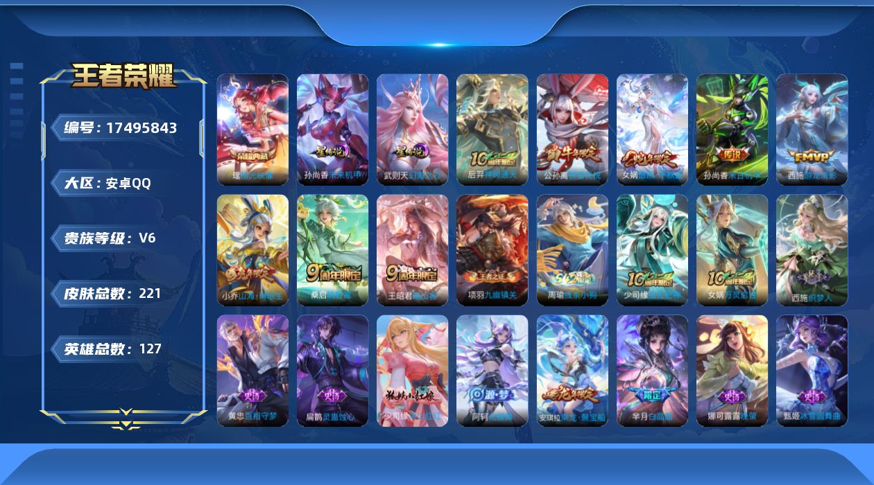 WZQM4213887王者荣耀账号详情图21