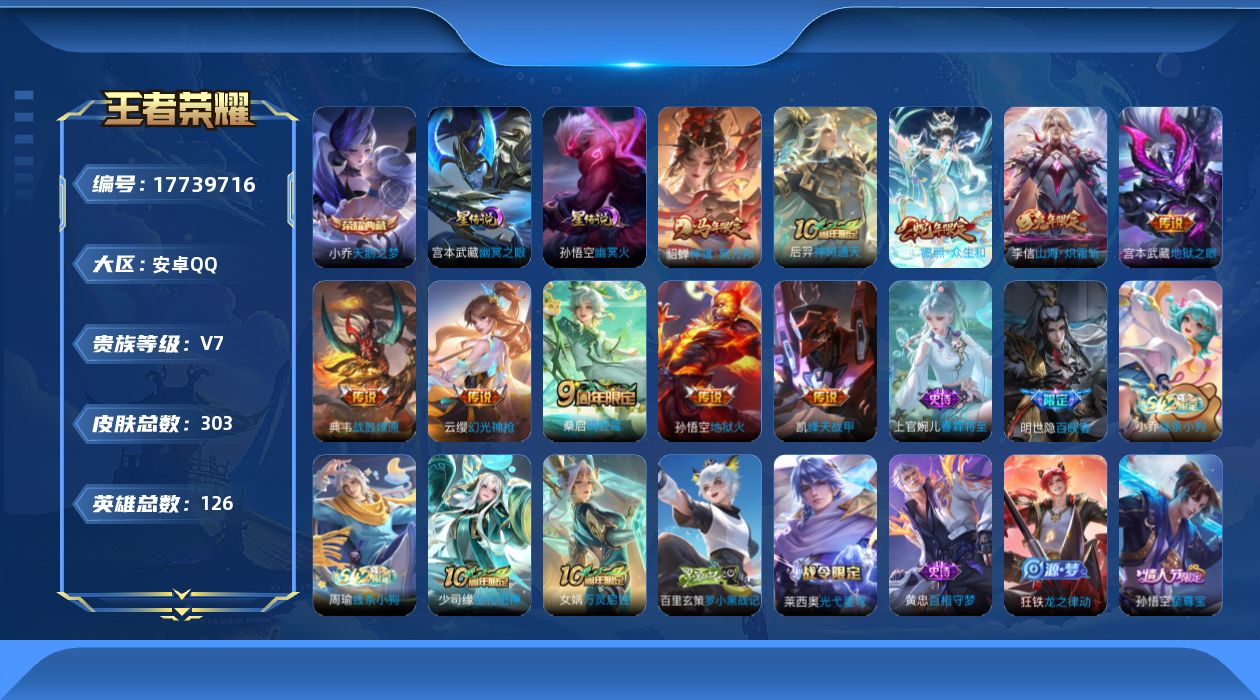 王者荣耀账号安卓QQ126英雄-303皮肤-126英雄-303皮肤--V7-1典藏10传说 2星传说 幽冥火 幽冥之眼【
