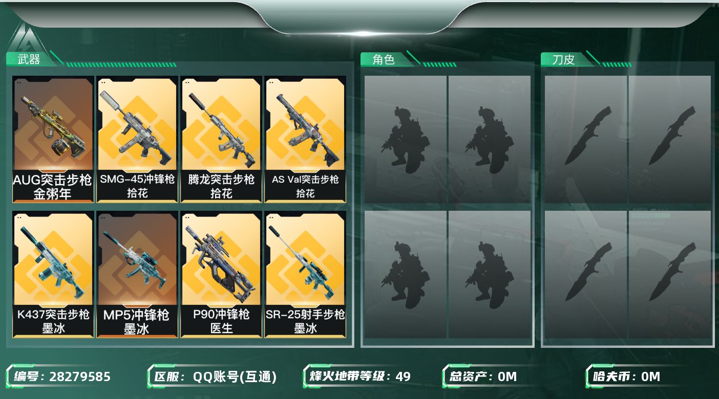 三角洲行动账号QQ[]总资产:100.8M  9传说枪械 哈夫币:40.586K 不可二次 不可修改实名  游戏信用分