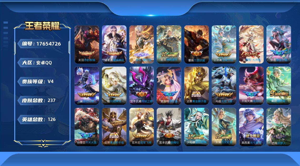 WZQM4229667王者荣耀账号详情图24