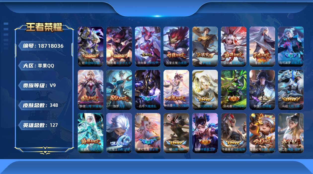 WZQM4307151王者荣耀账号详情图18 WZQM4307151王者荣耀账号详情图18