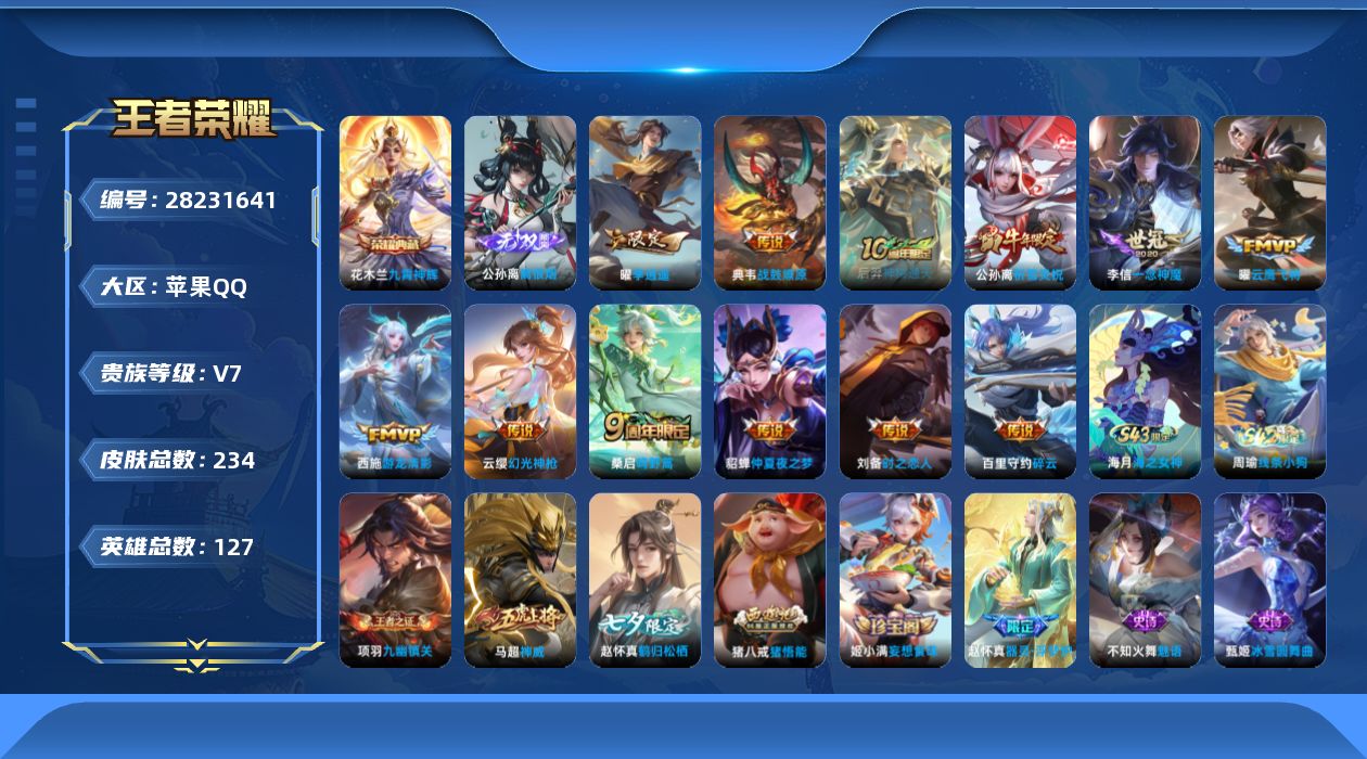 []V7 1典藏 1无双 12传说 127英雄 234皮肤 可二次 可修改实名 男号 
【英雄全皮】高渐离全皮
【稀有英雄】大司命,韩信(韩跳跳),夏洛特(夏师傅),艾琳,橘右京(橘子),娜可露露(鸟人),不知火舞,赵云,金蝉(唐僧),戈娅
【荣耀水晶】九霄神辉(木兰典藏)
【无双皮