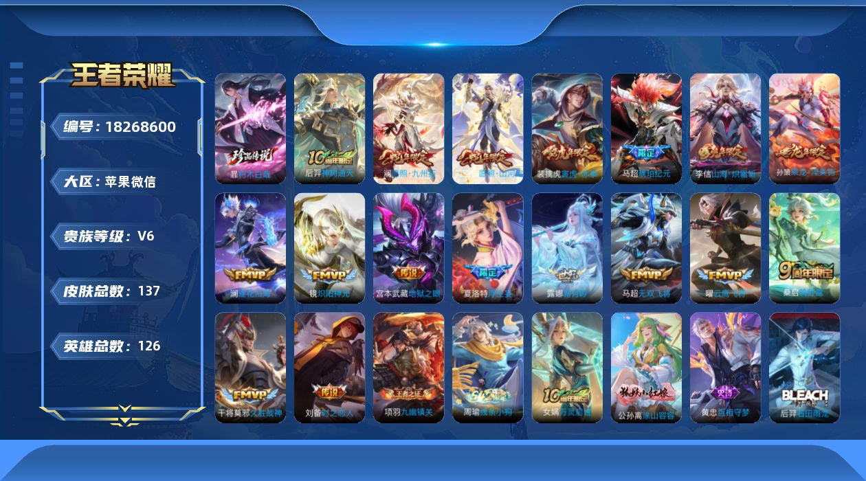 WZQM4278116王者荣耀账号详情图19