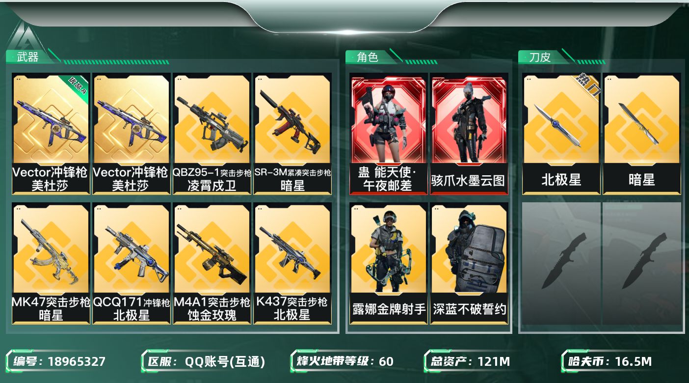 SJZQM4202206三角洲行动账号详情图12