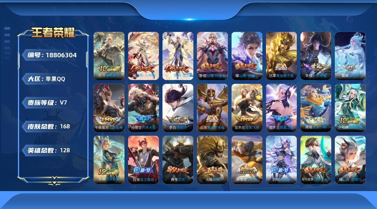 王者荣耀账号苹果QQ0BDKR4可二次传说14优质限定16
信用分合格 钱包已注销
传说限定：山海·炽霜斩,愿照·山