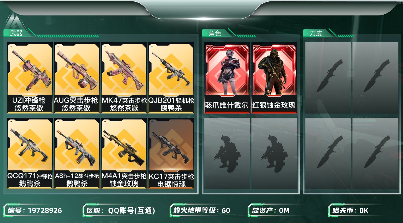 三角洲行动账号QQ总资产:116.2M 2干员外观  13传说枪械 哈夫币:6.809K 可二次 可修改实名 
【烽火