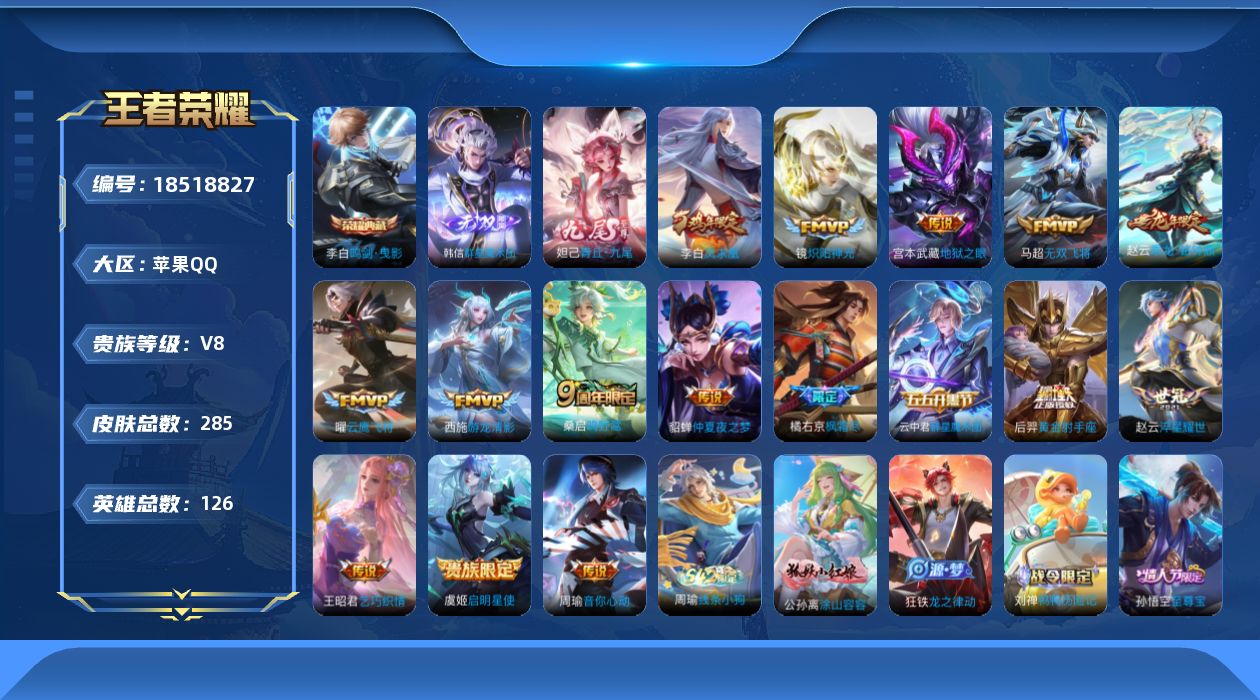 WZQM4295309王者荣耀账号详情图21