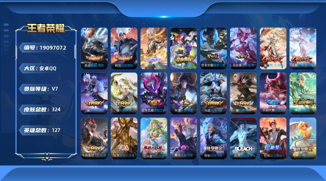 王者荣耀账号安卓QQ[19097072]127英雄-324皮肤-V7-2典藏1无双1珍品传说12传说 中路33段 金标沈