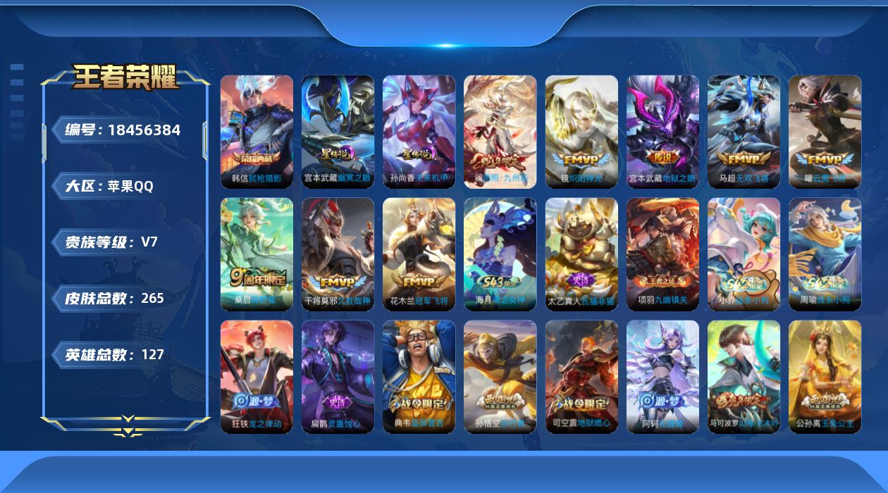 WZQM4287810王者荣耀账号详情图18