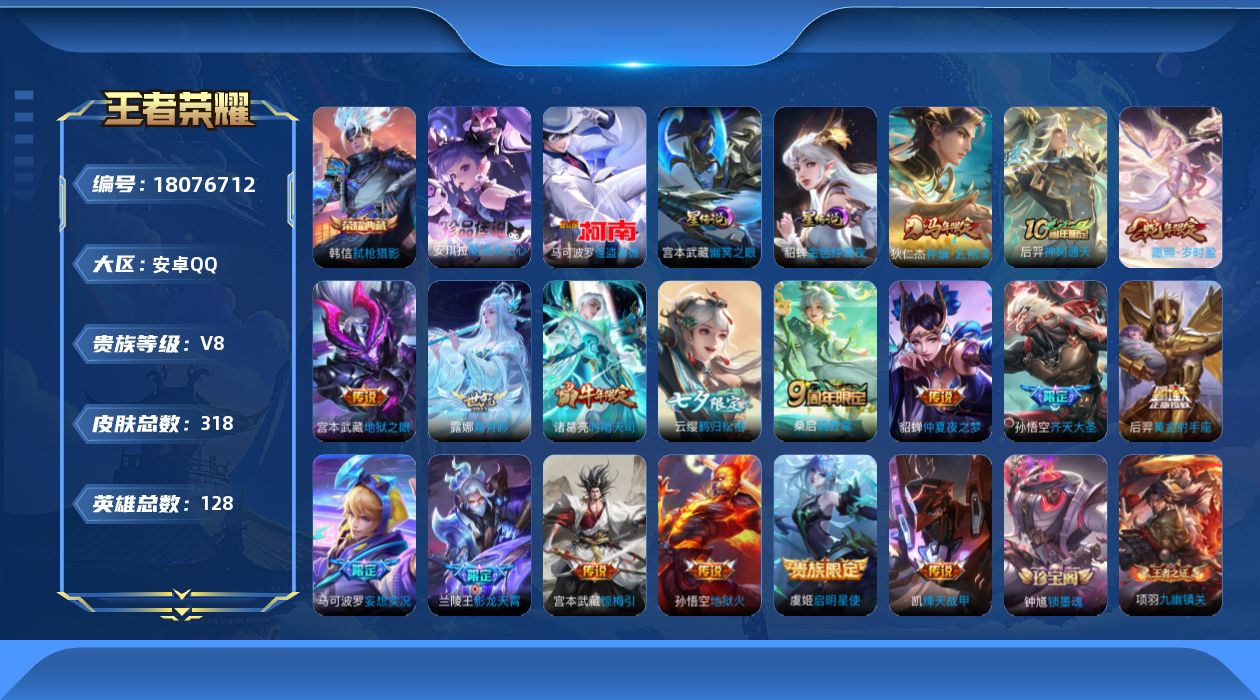 王者荣耀账号安卓QQ128英雄-318皮肤--V8-1典藏2珍品传说17传说 2星传说 幽冥之眼 金色仲夏夜【全皮英雄】