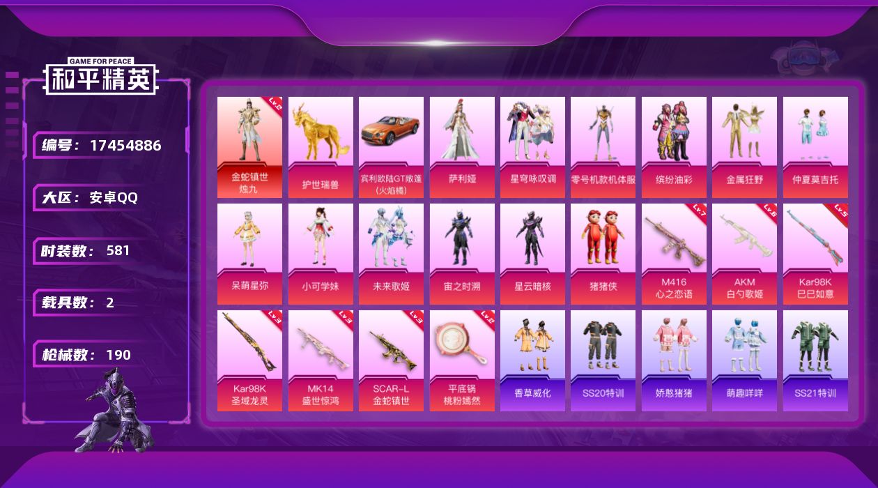 和平精英账号安卓QQ5861BD可二次1个红装1普通三币车1普通载具11粉装5粉枪
信用分正常 钱包已注销 社交限制