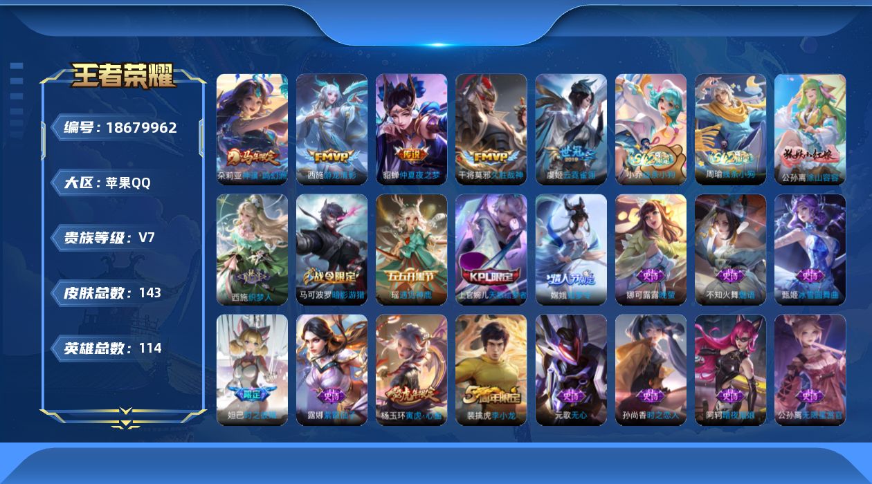 WZQM4304295王者荣耀账号详情图13