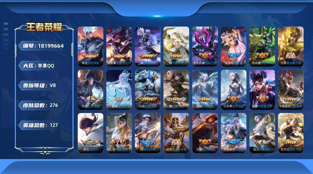 WZQM4274052王者荣耀账号详情图18