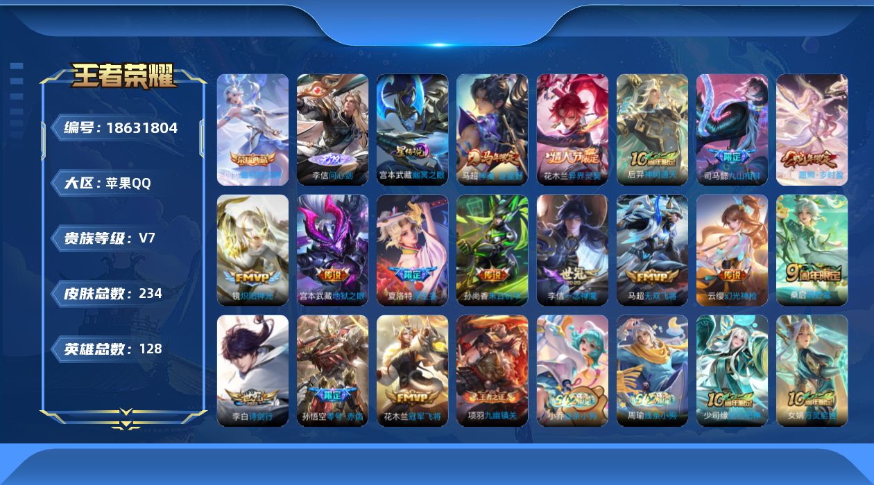 王者荣耀账号苹果QQ0BE7XD
可二次无双1水晶1传说16优质限定12
钱包已注销、信用分正常、无设备脸金标花木兰