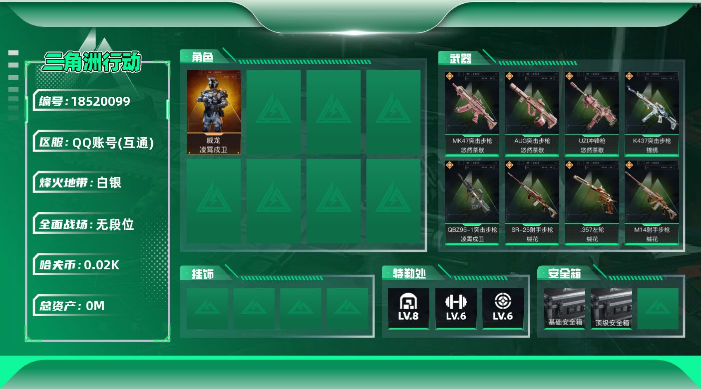 三角洲行动账号QQ[18520099]总资产:172.1M 1干员外观  8传说枪械 哈夫币:28.108K 可二次 