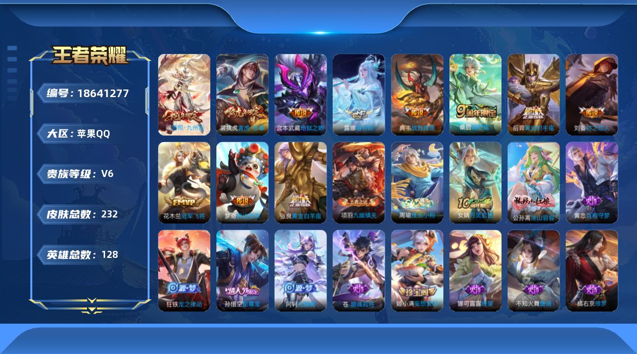 WZQM4300556王者荣耀账号详情图15