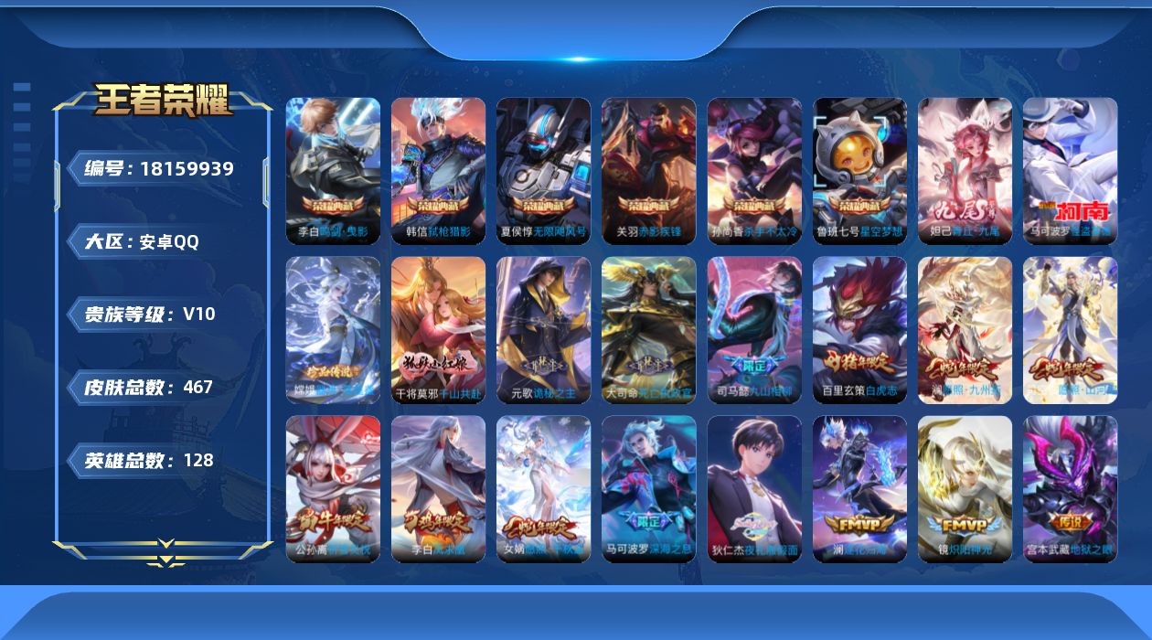 WZQM4271751王者荣耀账号详情图30