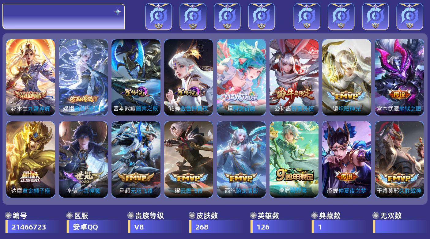 王者荣耀账号安卓QQ126英雄-268皮肤-小女号-V8-1典藏1珍品传说21传说 打野32段 发育路30段 金标 嫦娥