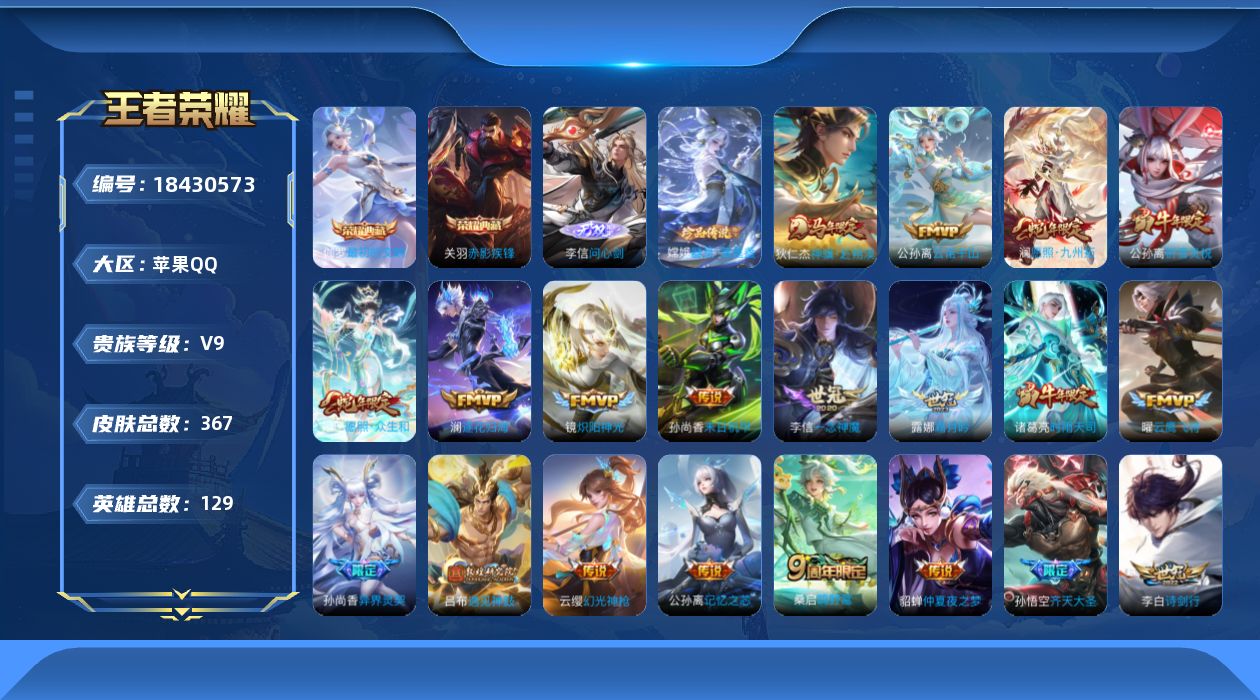 WZQM4295359王者荣耀账号详情图33