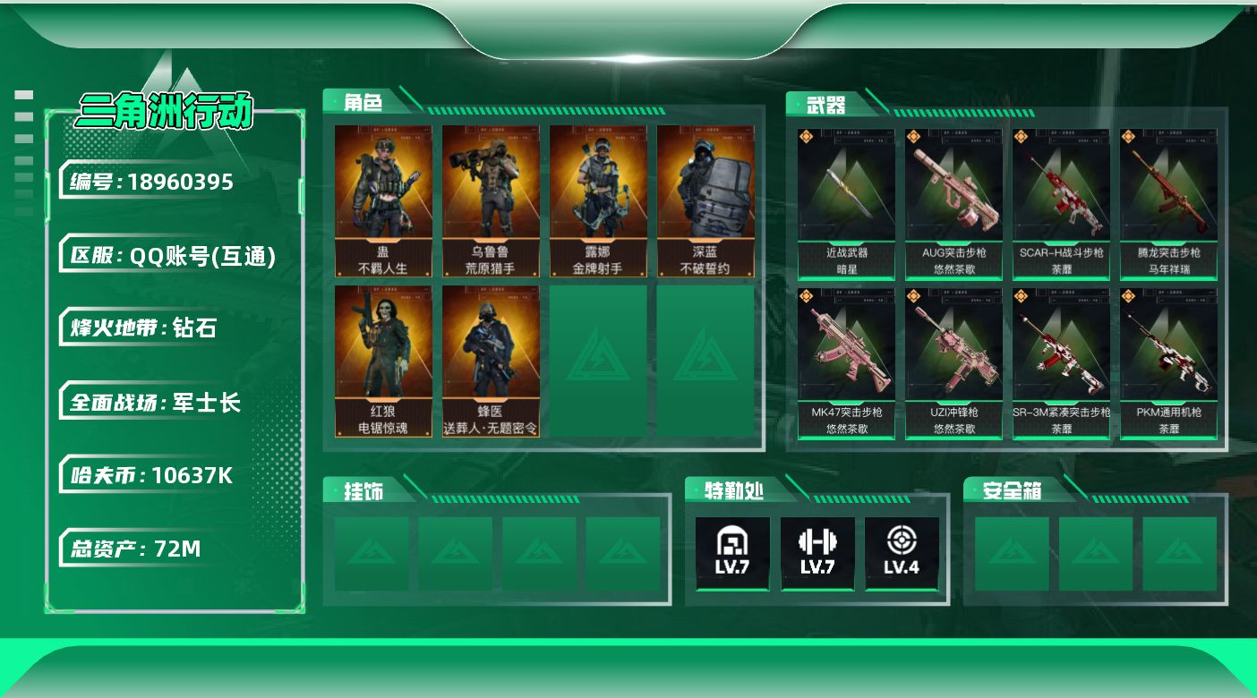 SJZQM4109878三角洲行动账号详情图20