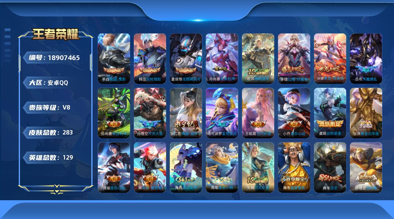 王者荣耀账号安卓QQ【精品号手慢无】283皮练手号，3典藏；14传说；打野33段，发育路29段，对抗路26段，8200分