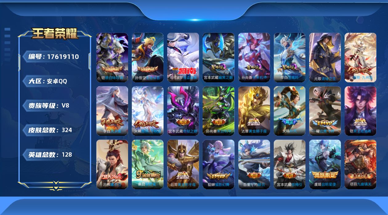 WZQM4224525王者荣耀账号详情图25