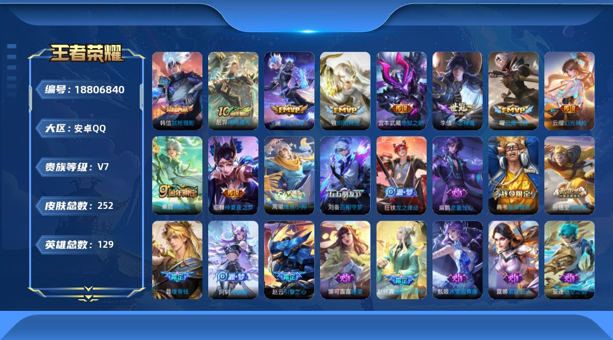 WZQM4313095王者荣耀账号详情图16