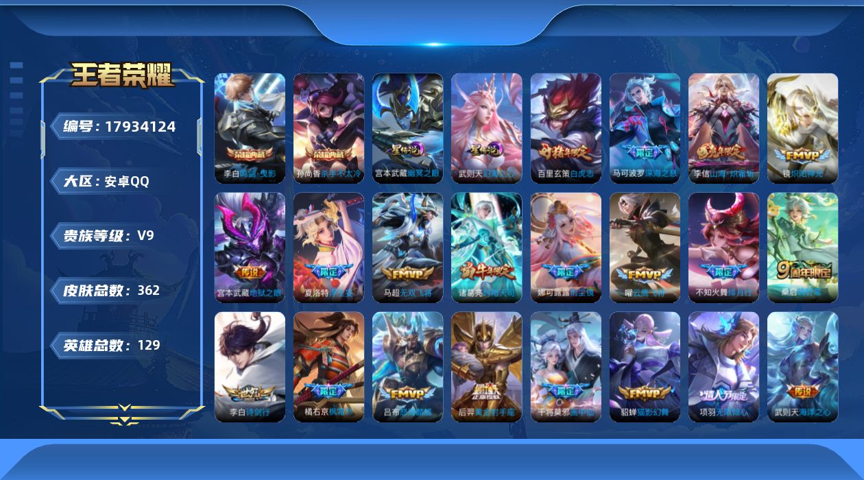 WZQM4254882王者荣耀账号详情图19 WZQM4254882王者荣耀账号详情图19