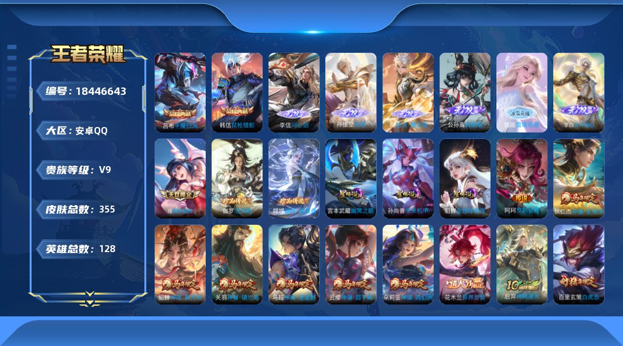 王者荣耀账号安卓QQ128英雄-355皮肤--V9-2典藏7无双2珍品传说46传说 打野46段 对抗路35段 金标 曹操