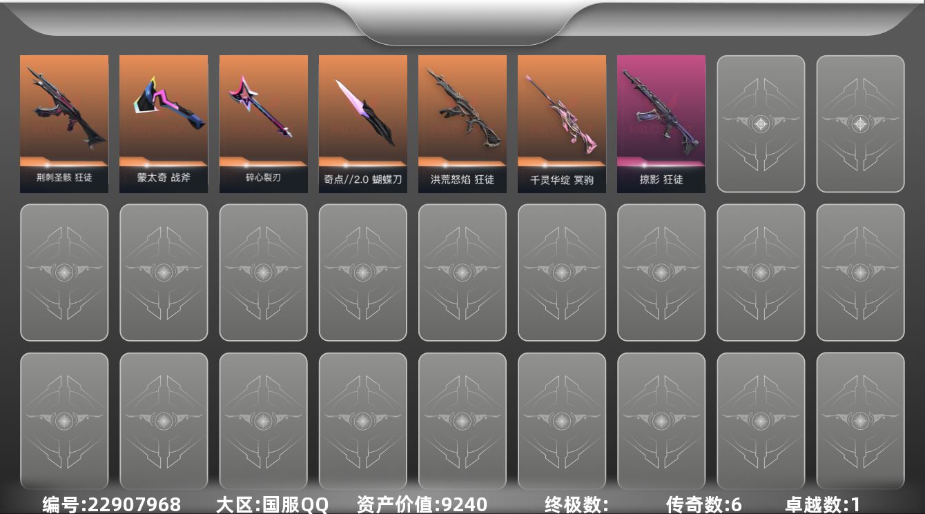 无畏契约账号QQ6橙皮 1紫皮 32皮肤 22英雄 85卡面 280已用源晶 未定级段位 可二次 可修改实名 
【近