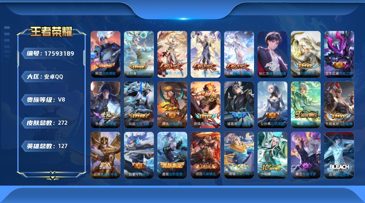WZQM4221689王者荣耀账号详情图16