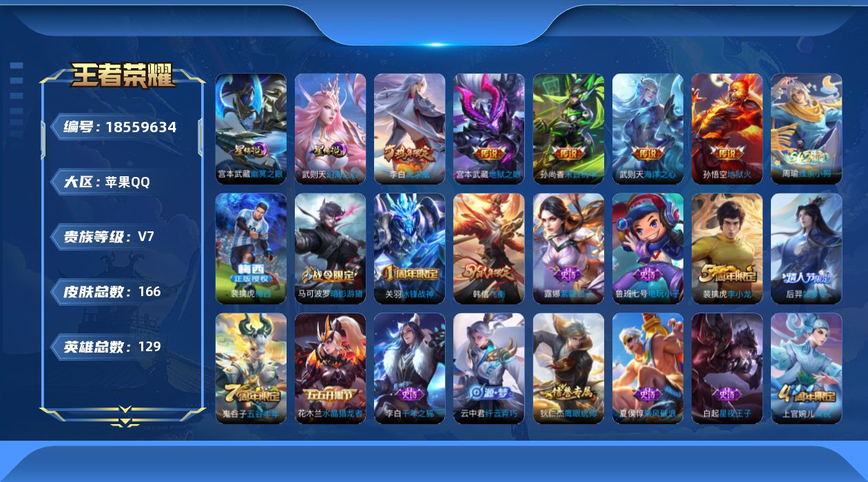 WZQM4294437王者荣耀账号详情图18 WZQM4294437王者荣耀账号详情图18