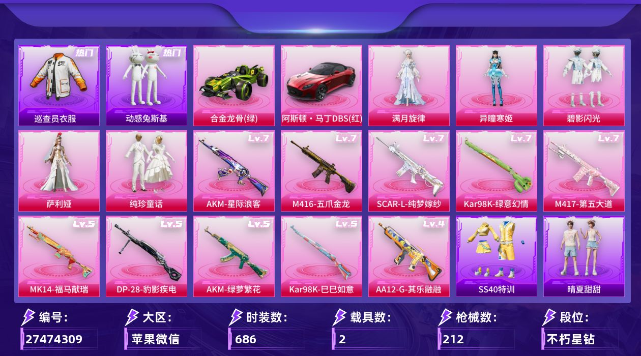 和平精英账号苹果微信[]5粉装 10特效枪 2载具 31印记 可二次 可修改实名 
【热门装扮】萨利娅,满月旋律,异瞳寒