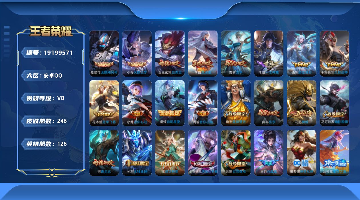 WZQM4334403王者荣耀账号详情图13