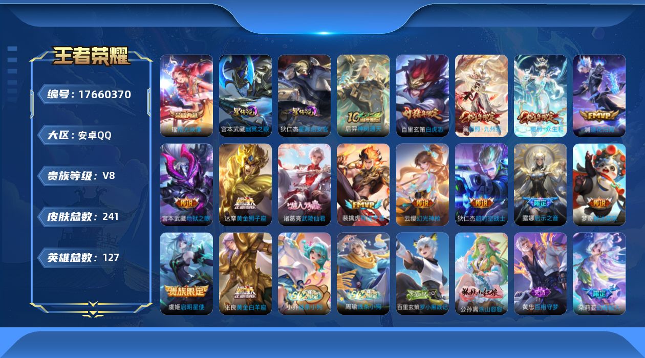 WZQM4230945王者荣耀账号详情图24 WZQM4230945王者荣耀账号详情图24