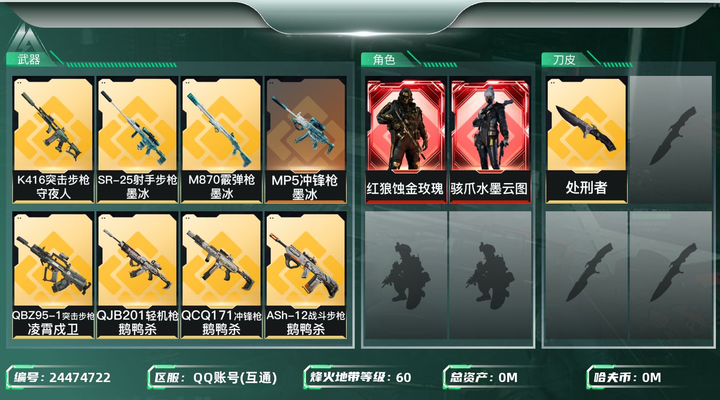 三角洲行动账号QQ[24474722]总资产:140.2M 2干员外观 1近战传说 29传说枪械 哈夫币:793.04