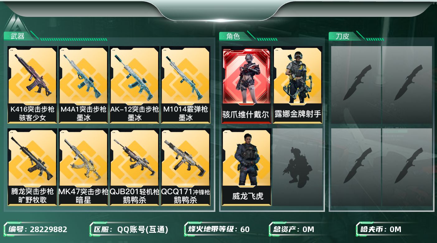 三角洲行动账号QQ[28229882]总资产(M)：88.8 哈夫币(K)：1537 三角币：60 三角券：130 干