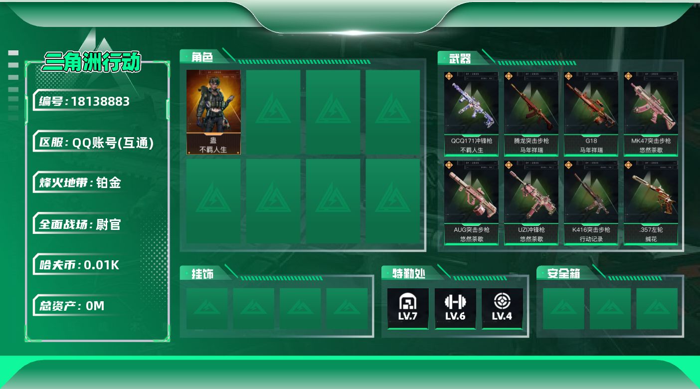 三角洲行动账号QQ总资产:160.6M 1干员外观  13传说枪械 哈夫币:12.079K   不可修改实名 
【烽火