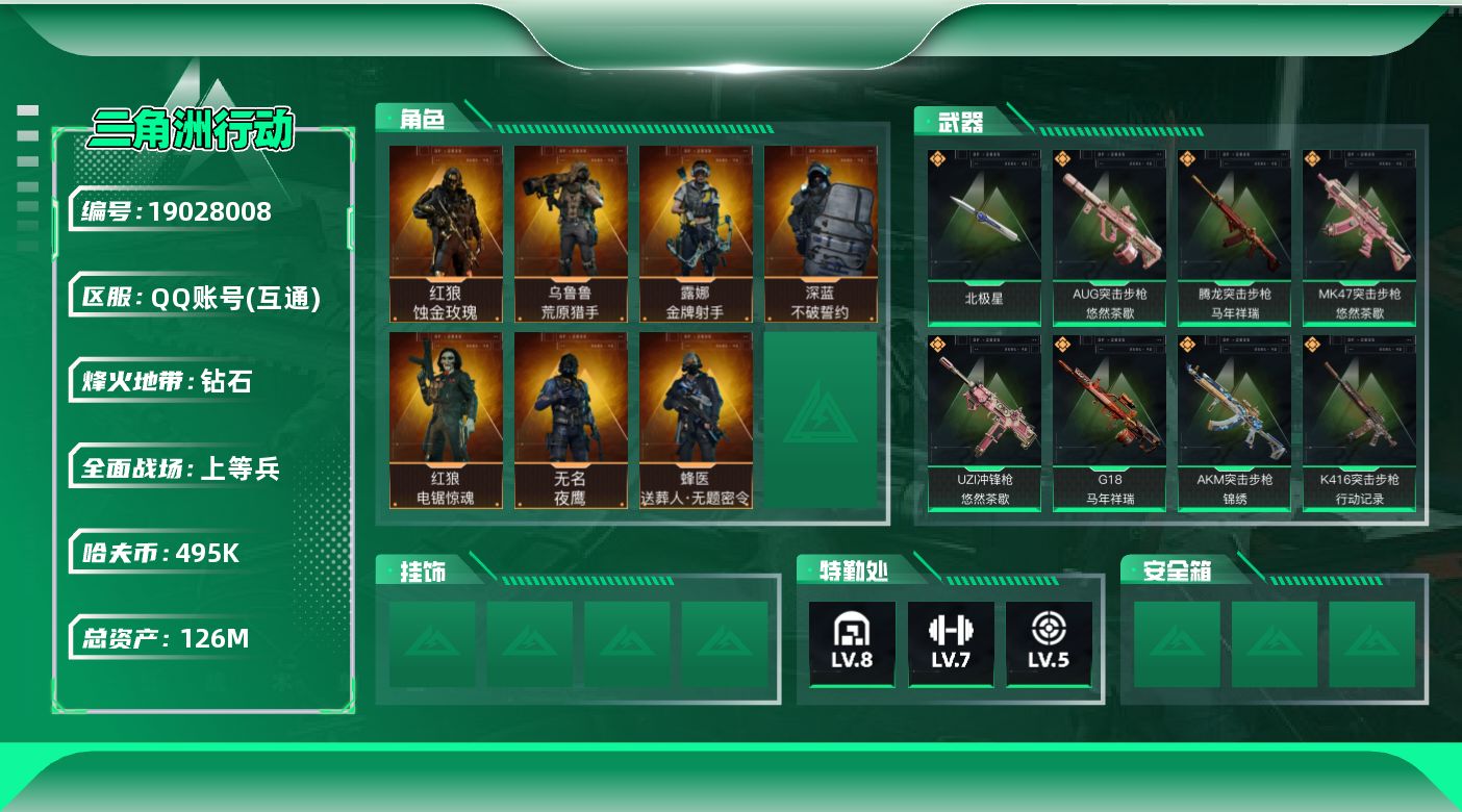 SJZQM4109250三角洲行动账号详情图21