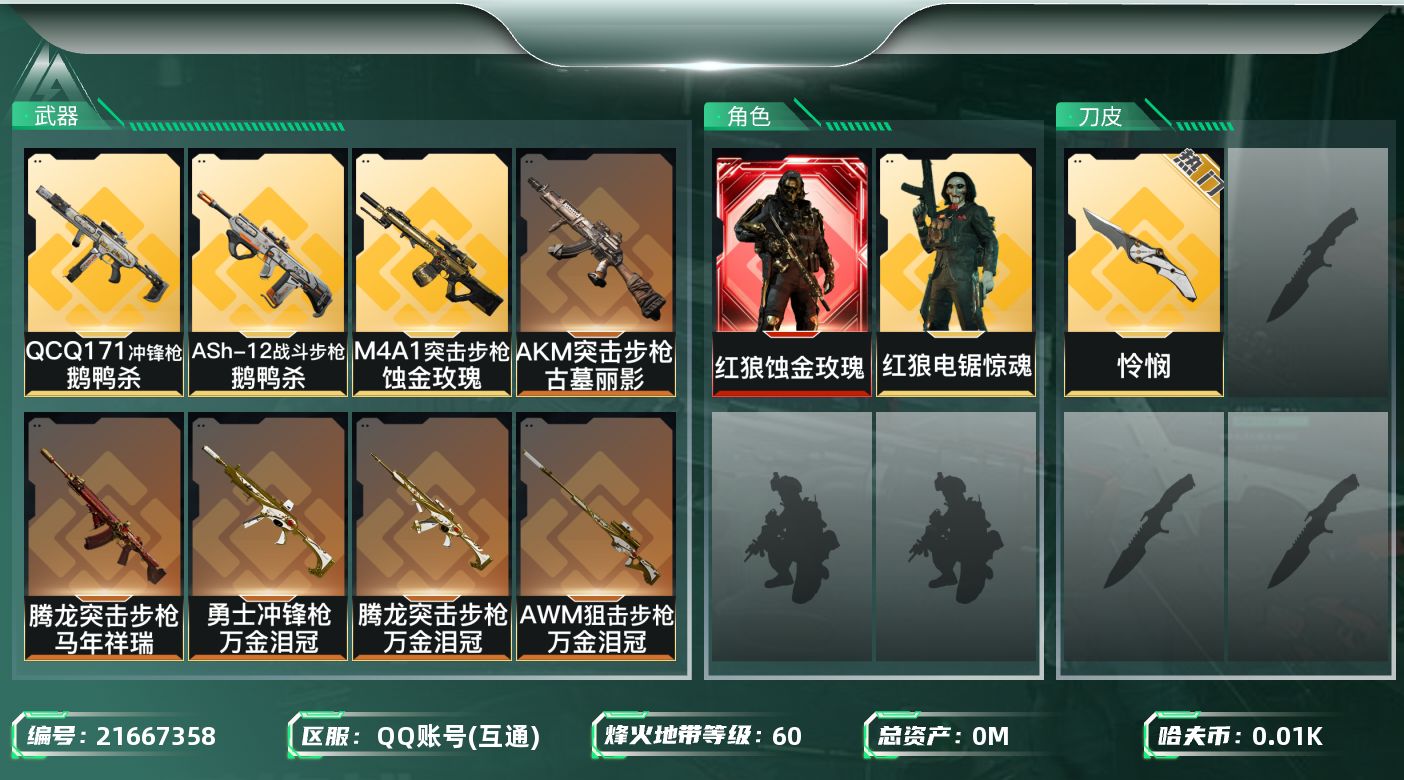 三角洲行动账号QQ[21667358]总资产:54.3M 2干员外观 1近战传说 25传说枪械 哈夫币:16.932K
