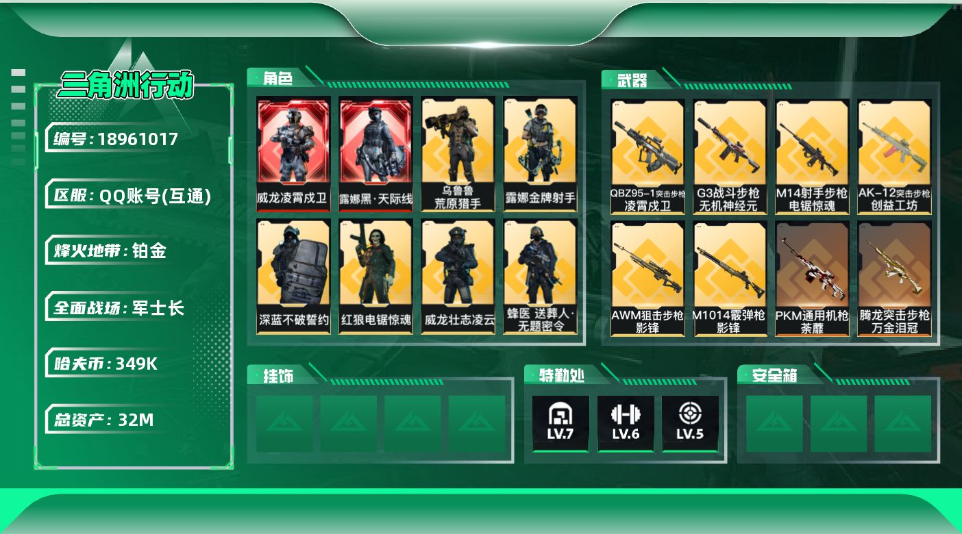 SJZQM4111084三角洲行动账号详情图11