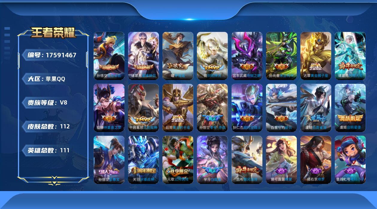 WZQM4221430王者荣耀账号详情图16