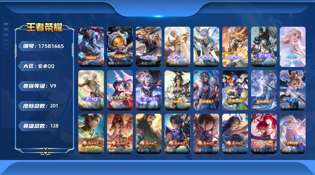 WZQM4220446王者荣耀账号详情图29