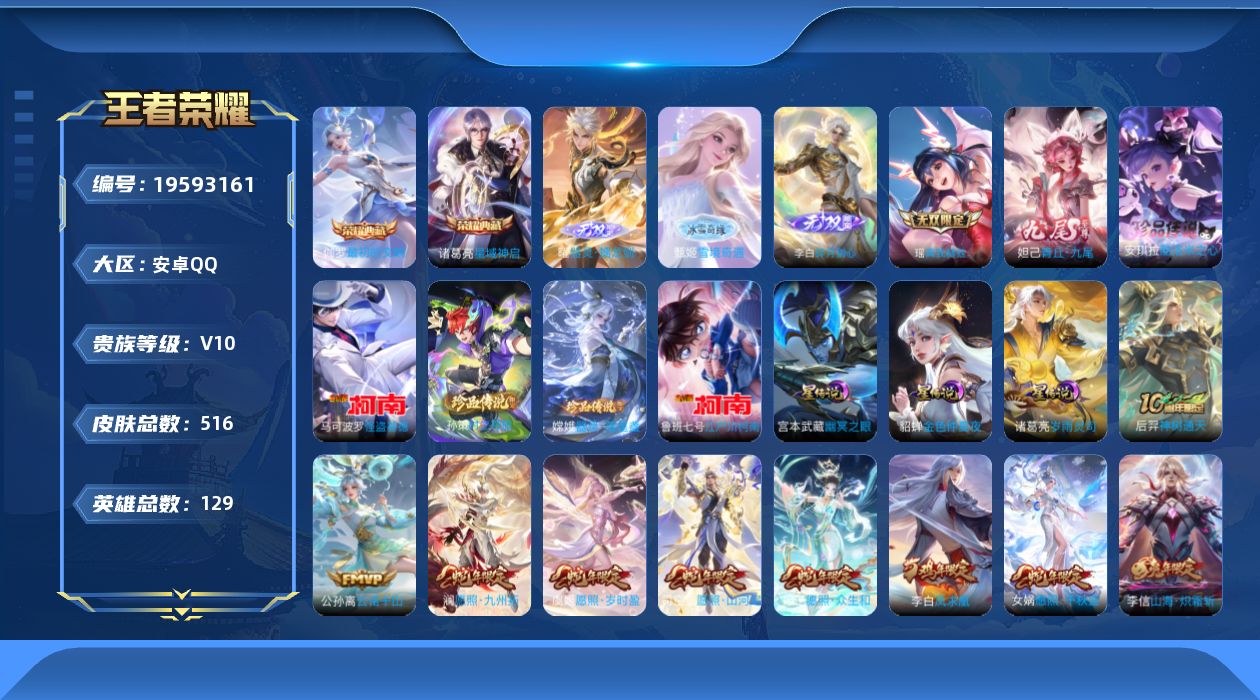 王者荣耀账号安卓QQ129英雄-516皮肤--V10-2典藏5无双5珍品传说63传说 打野41段 发育路33段 金标 橘
