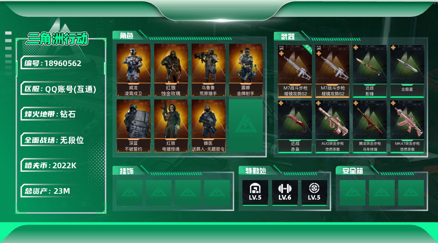 SJZQM4109567三角洲行动账号详情图12