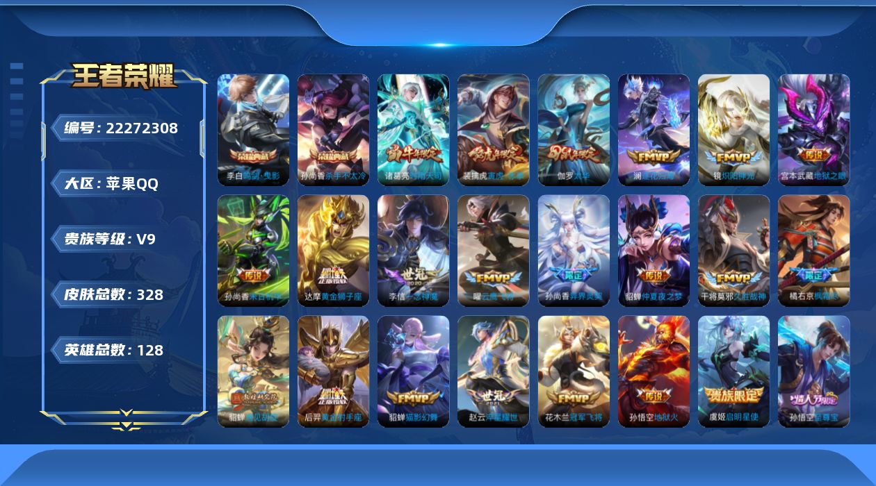 WZQM4443316王者荣耀账号详情图19