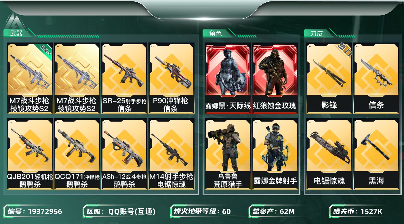 SJZQM4110302三角洲行动账号详情图27