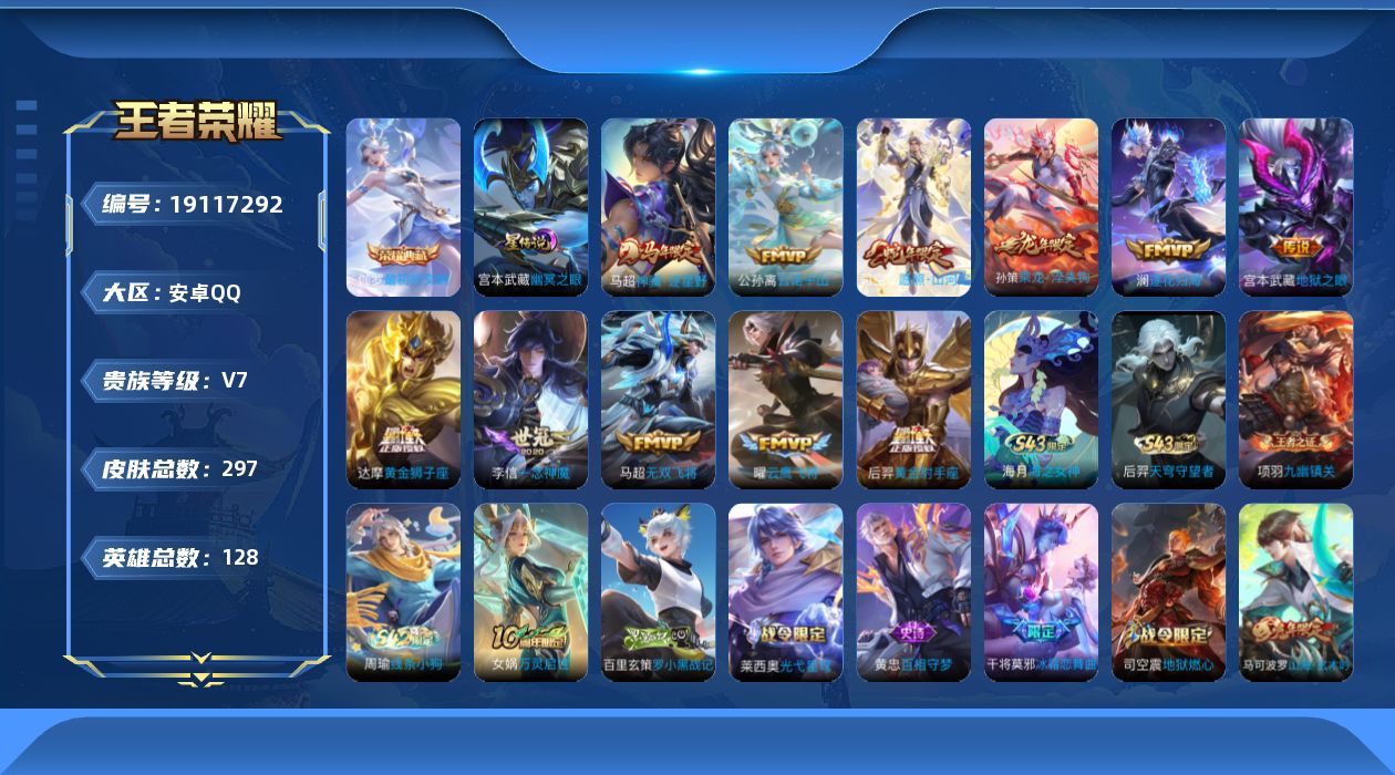 王者荣耀账号安卓QQ【精品号手慢无】297皮，王者印记17个，10按键，2签名,1点藏，11传说皮，敖隐，最初的交响，一念神魔，澜逐花归海，神骥·逐星野，愿照·山河定，器灵·浮梦炉，V7。
